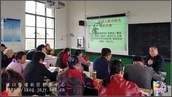 20181025禄口集镇老年大学举办专题讲座《毛泽东思想永放光芒》02.jpg