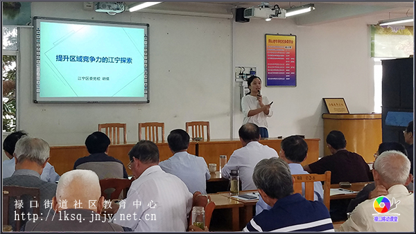 20181015禄口街道老年大学举办“对标找差”专题学习活动03.jpg