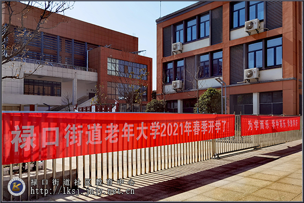 20210322禄口街道老年大学又开学了01.jpg