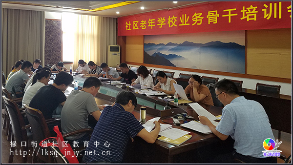 20180727禄口开展社区老年学校业务骨干培训02.jpg