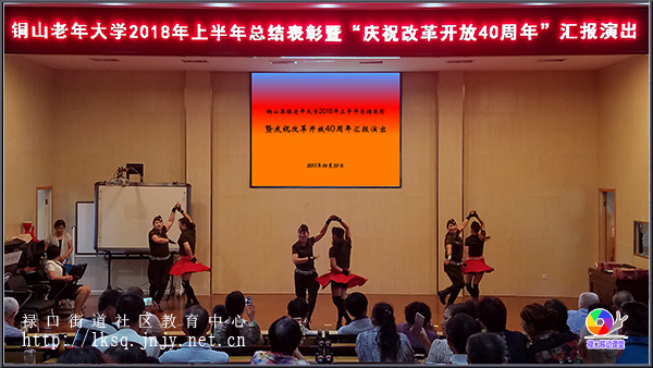 20180630铜山集镇老年大学举行总结表彰暨庆祝改革开放40周年汇演01.jpg
