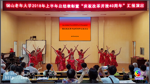 20180630铜山集镇老年大学举行总结表彰暨庆祝改革开放40周年汇演02.jpg