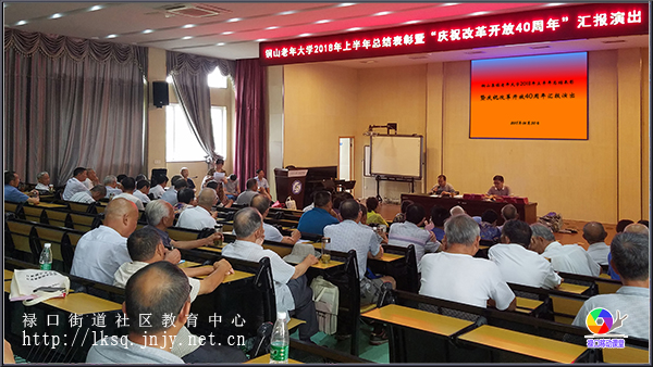 20180630铜山集镇老年大学举行总结表彰暨庆祝改革开放40周年汇演03.jpg
