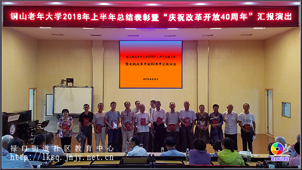20180630铜山集镇老年大学举行总结表彰暨庆祝改革开放40周年汇演04.jpg