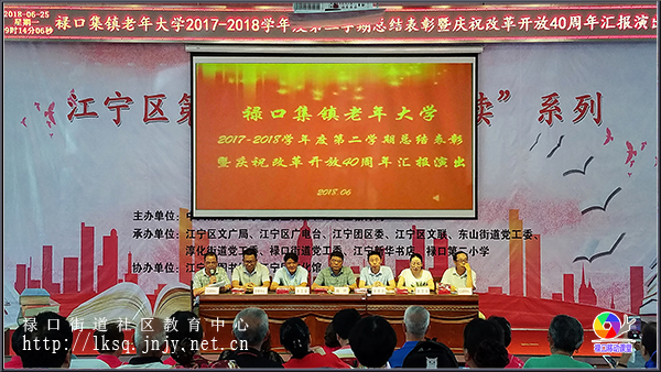 20180625禄口集镇老年大学举行总结表彰暨庆祝改革开放40周年汇演01.jpg