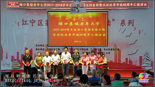 20180625禄口集镇老年大学举行总结表彰暨庆祝改革开放40周年汇演02.jpg