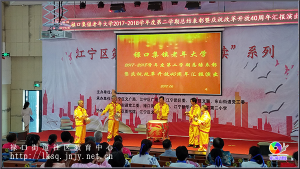 20180625禄口集镇老年大学举行总结表彰暨庆祝改革开放40周年汇演03.jpg