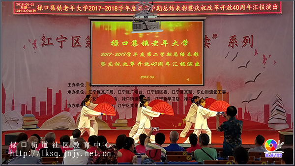 20180625禄口集镇老年大学举行总结表彰暨庆祝改革开放40周年汇演06.jpg