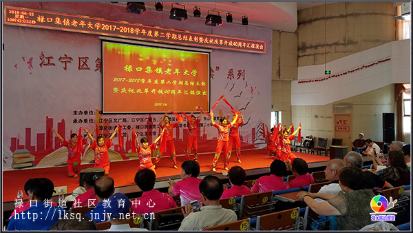 20180625禄口集镇老年大学举行总结表彰暨庆祝改革开放40周年汇演09.jpg