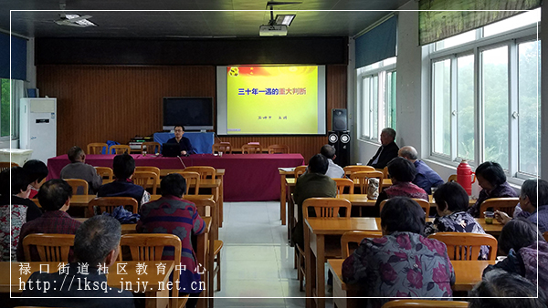 20180505彭福社区老年学校举办学习贯彻十九大精神专题讲座01.jpg