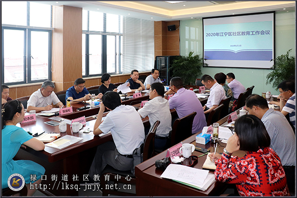 20200603江宁区2020年度社区教育工作会议在禄口社教中心召开02.jpg