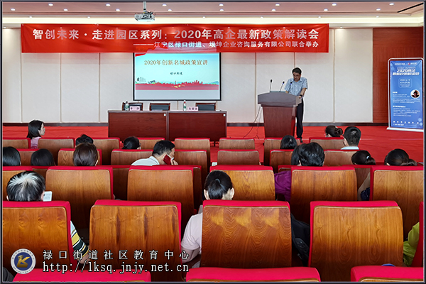 20200619“禄口移动课堂”举办创新名城高企最新政策宣讲活动01.jpg