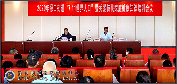 20200710禄口街道开展“世界人口日”暨关爱特扶家庭主题教育活动01.jpg