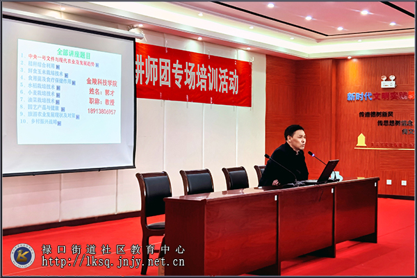 20201204禄口移动课堂开展农科教讲师团专场培训活动03.jpg