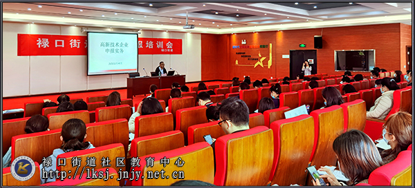 20210428禄口街道社区教育中心举办企业在岗人员培训01.jpg