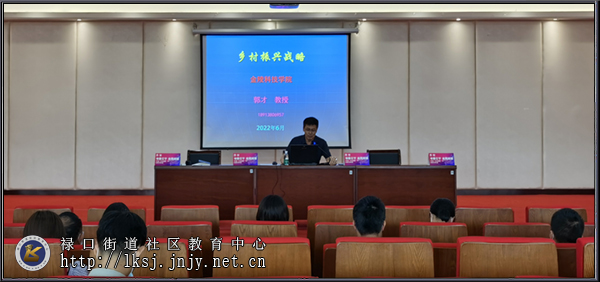 20220621禄口街道社区教育中心开展农科教讲师团专场培训活动01.jpg