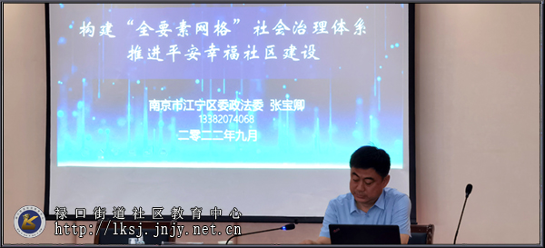 20220927禄口移动课堂举办网格员专题培训班02.jpg