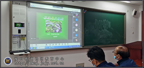 20221114禄口社教中心组织参加“农科教讲师团”在线培训活动01.jpg