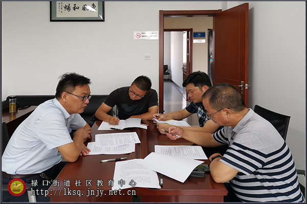 20190523禄口街道社区教育中心召开迎接江宁区老年教育现场观摩会筹备工作会议01.jpg