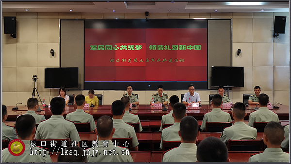 20190828禄口街道举办第三届军民共建活动01.jpg