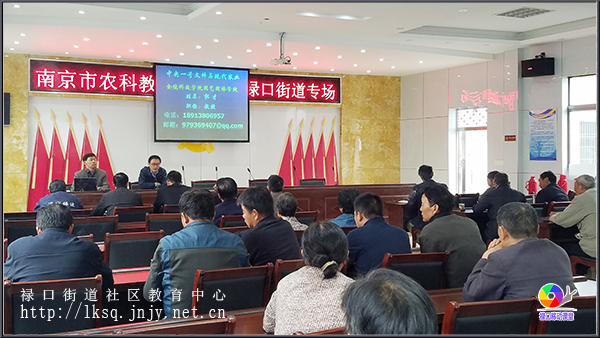 20181023桑园社区居民学校举办农科教讲师团专场培训活动01.jpg