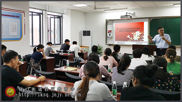 20190829禄口街道社区教育中心召开新时代文明实践工作研讨会01.jpg