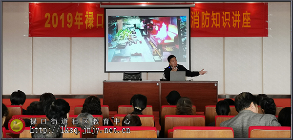 20191111禄口街道社区教育中心举办消防知识讲座01.jpg