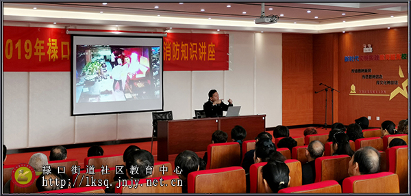20191111禄口街道社区教育中心举办消防知识讲座02.jpg