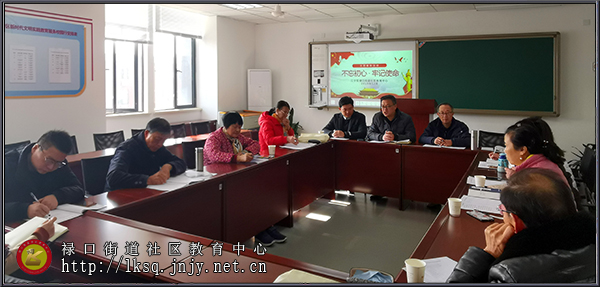 20191204禄口街道社区教育中心开展“不忘初心，牢记使命”主题教育活动02.jpg