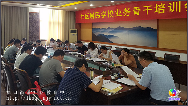 20180726禄口开展社区居民学校业务骨干培训02.jpg