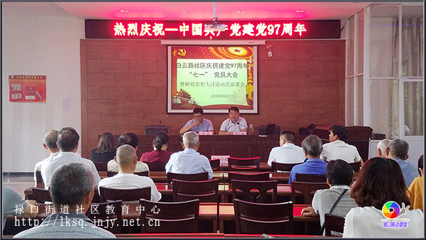 20180627“禄口移动课堂”为白云路社区举办专题党课01.jpg