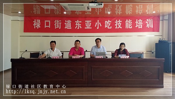 20180518禄口街道举办东亚小吃技能培训班01.jpg