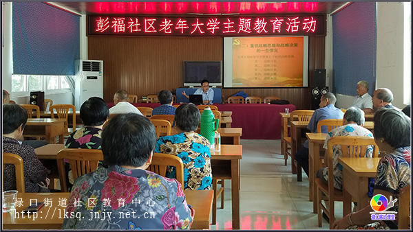 20180905彭福社区老年学校举办2018年下半年开学典礼02.jpg