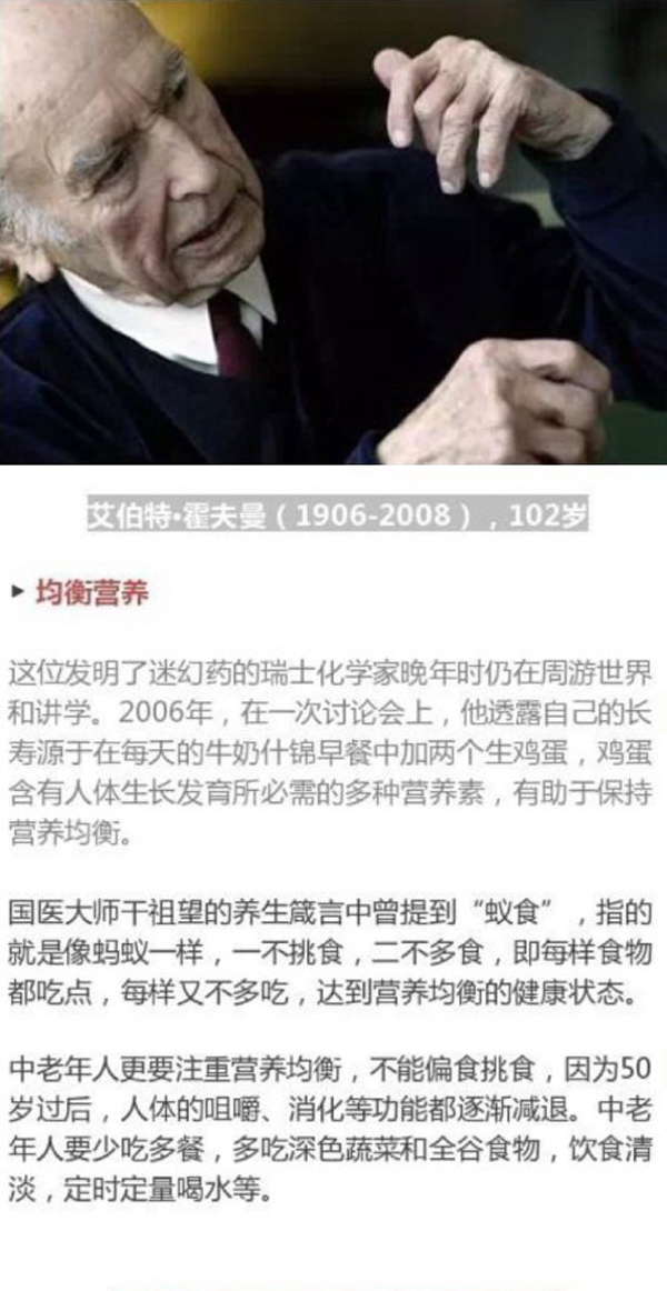 九位百岁名人告诉你长寿的秘密05.jpg