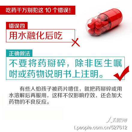 20150707吃药千万别犯这10个错误04.jpg
