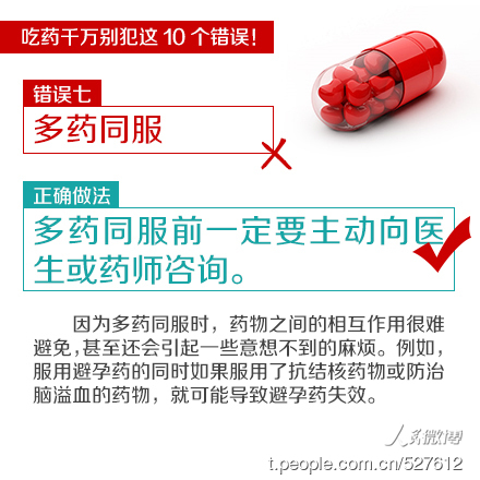 20150707吃药千万别犯这10个错误07.jpg