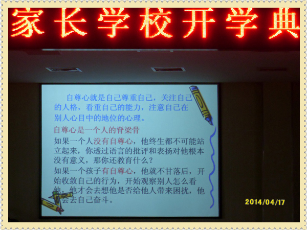 20140417做客家长学校开学典礼，传播现代家庭教育理念05.jpg