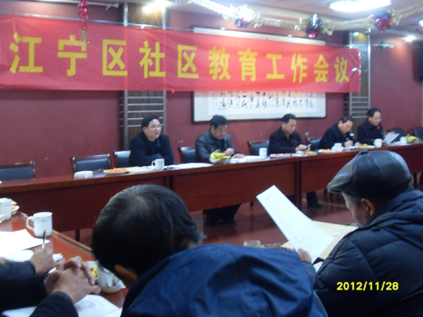 20121128江宁区社区教育工作会议在禄口街道召开03.jpg