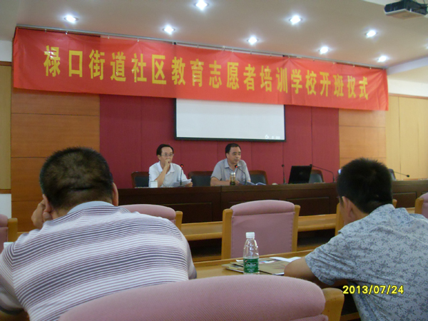 20130724禄口街道社区教育志愿者培训学校举行开班仪式01.jpg
