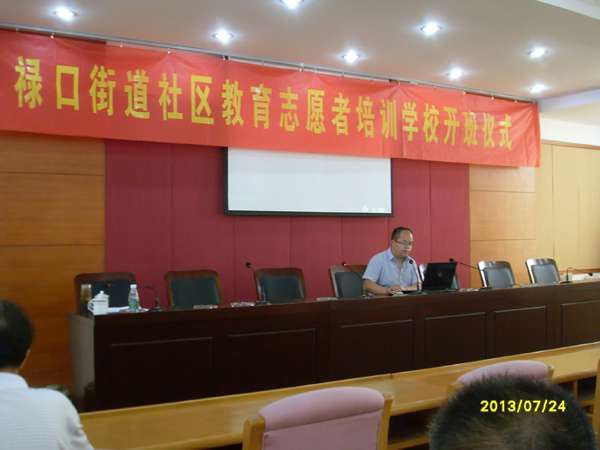 20130724禄口街道社区教育志愿者培训学校举行开班仪式03.jpg