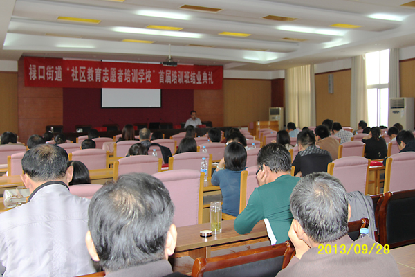 20130928禄口街道社区教育志愿者培训学校举行结业典礼暨征文颁奖仪式01.jpg
