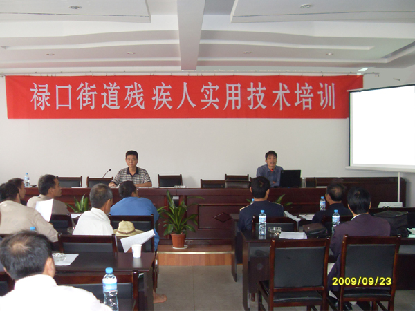 20090923为残疾人开展实用技术培训掠影01.jpg