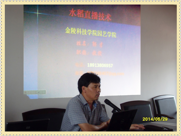 20140529禄口街道社区教育中心举办水稻直播农科教培训班01.jpg