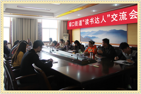 20141028禄口街道社区教育中心举办青年“读书达人”交流会01.jpg