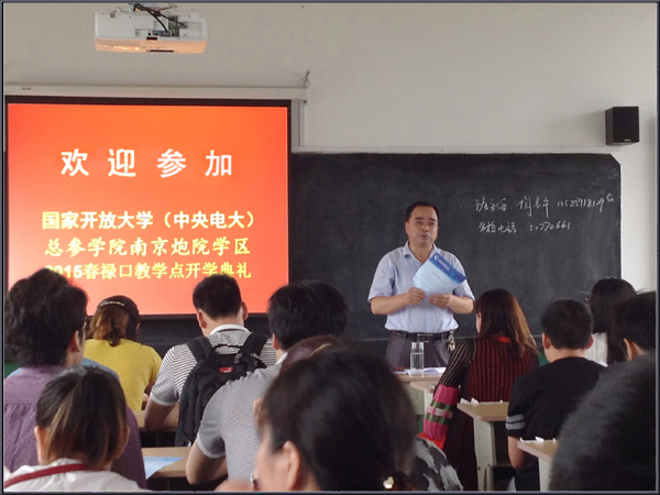 20150623禄口街道社区教育中心举办开放教育新生开学典礼01.jpg