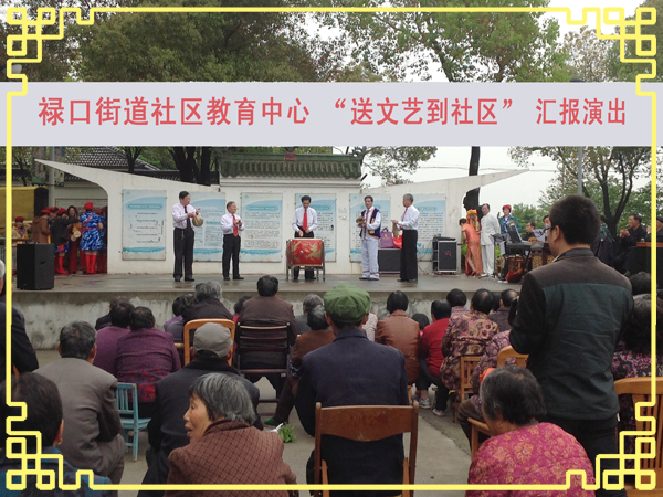 20150420禄口街道社区教育中心“送文艺到社区”活动纪实（彭福篇）(上)03.jpg