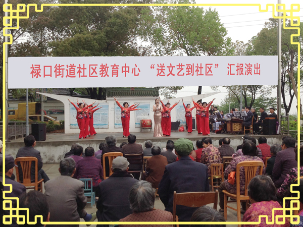 20150420禄口街道社区教育中心“送文艺到社区”活动纪实（彭福篇）(上)10.jpg