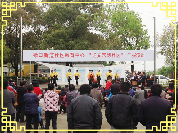 20150420禄口街道社区教育中心“送文艺到社区”活动纪实（彭福篇）(上)17.jpg