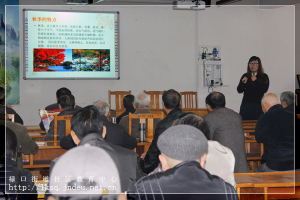 20151120禄口市民学堂举办健康教育主题活动《四季养生，享寿健康》撷影02.jpg