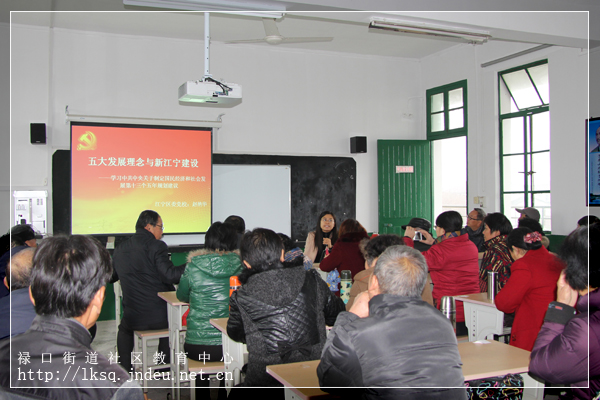 20151210禄口市民学堂举办十八届五中全会精神专题讲座01.jpg